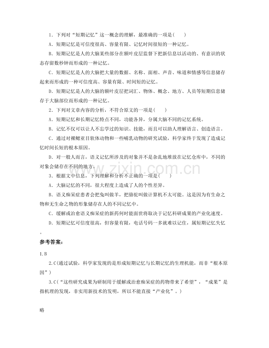 河南省商丘市中心中学高一语文期末试卷含解析.docx_第2页