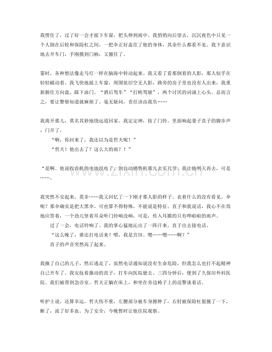 山西省临汾市侯马第一中学2021-2022学年高一语文联考试卷含解析.docx_第2页