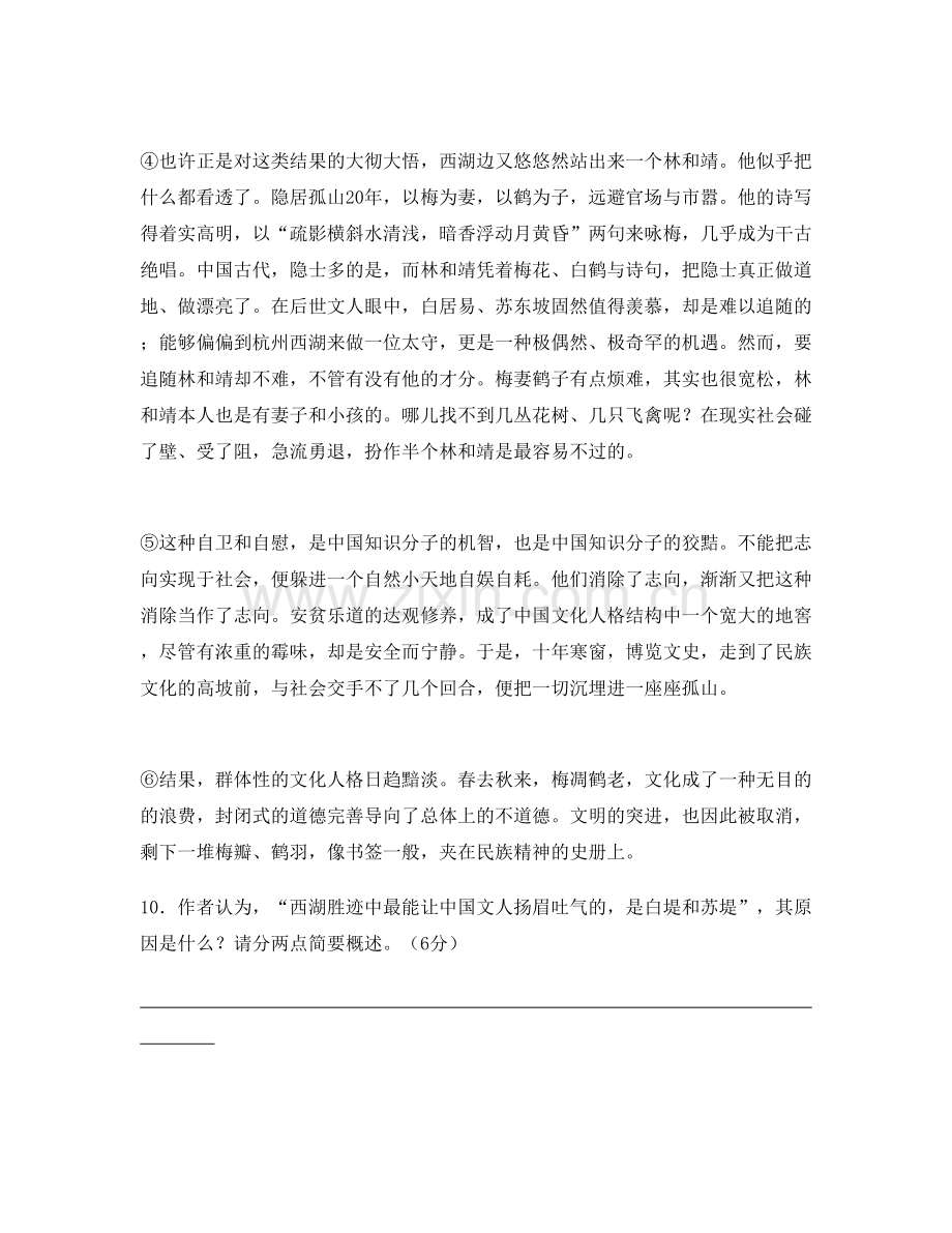 江苏省无锡市江阴北国中学高三语文月考试题含解析.docx_第2页