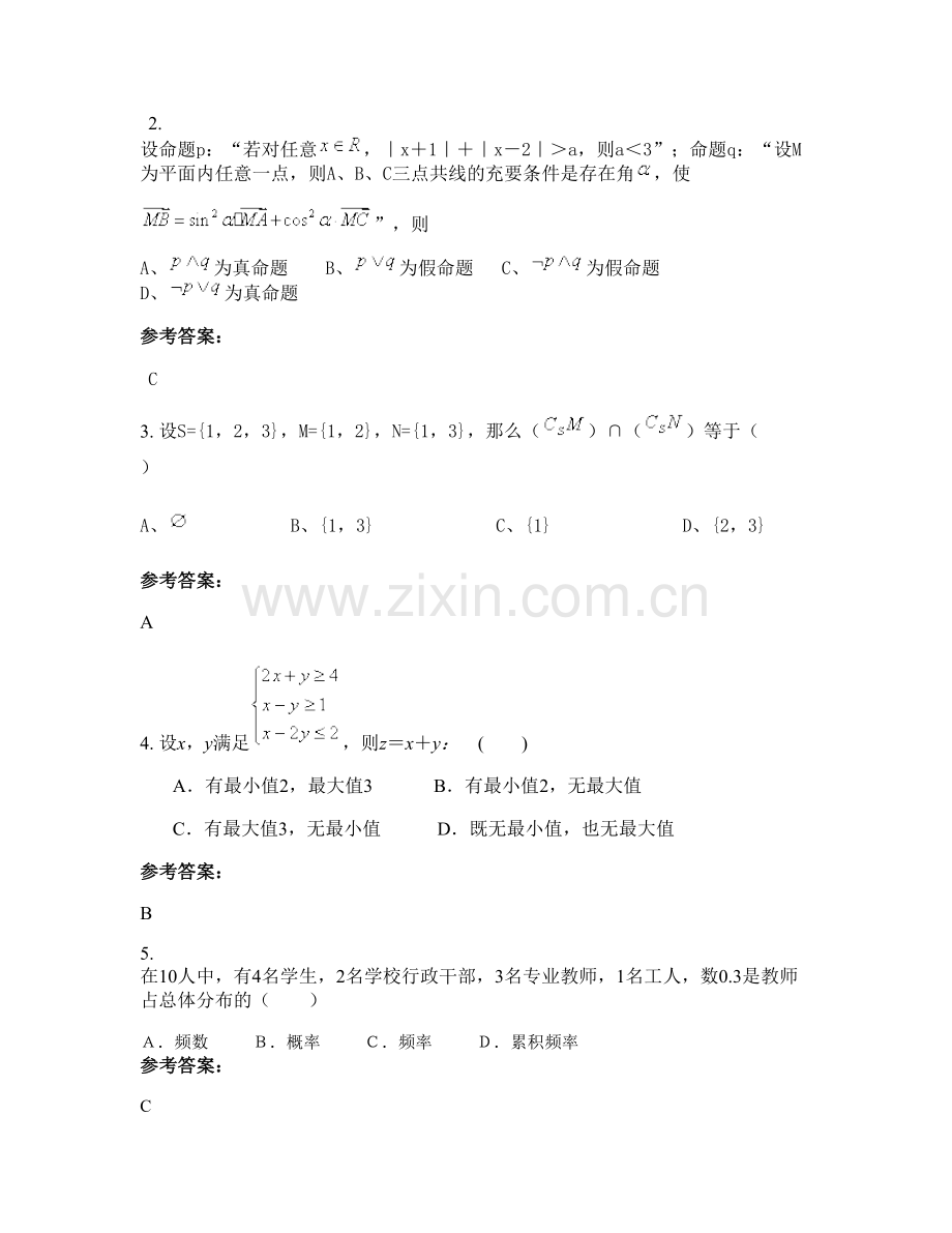 湖南省郴州市宜章县城关中学2020-2021学年高三数学文期末试卷含解析.docx_第2页