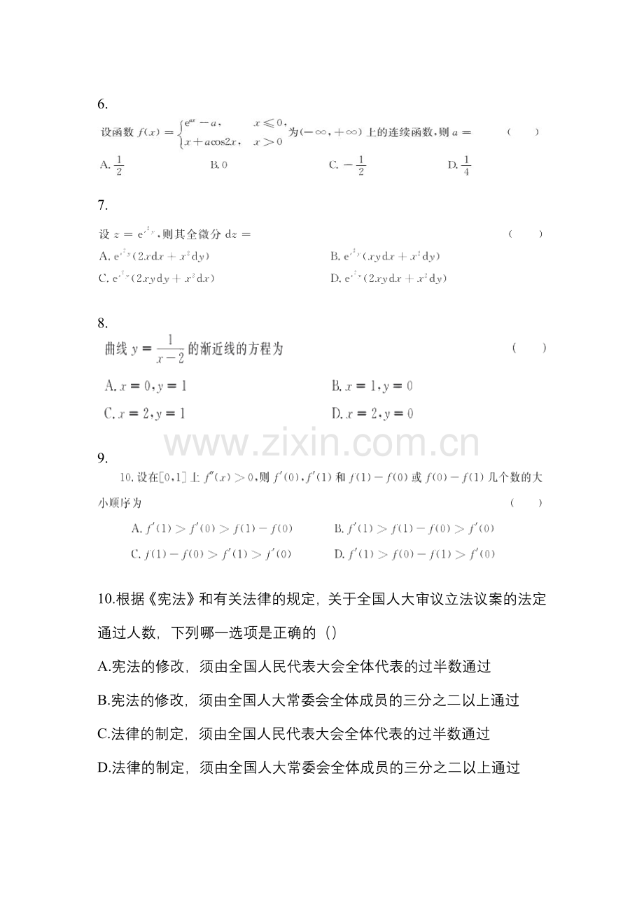2023年陕西省商洛市统招专升本其它自考测试卷(含答案带解析).docx_第2页