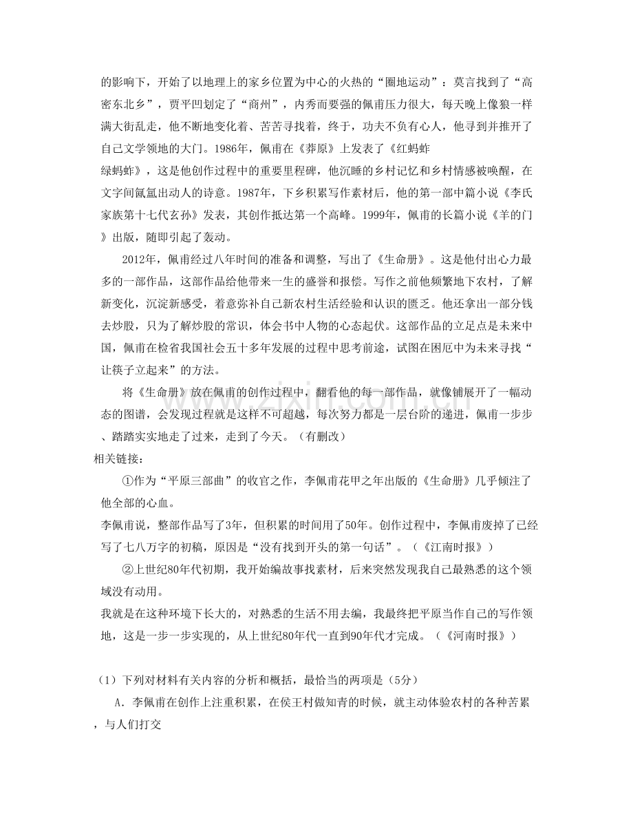 浙江省丽水市菊隆中学高三语文月考试题含解析.docx_第2页