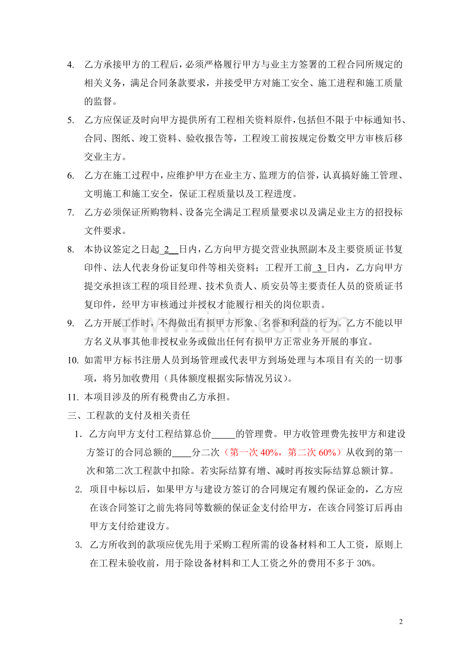 项目合作协议(通用).doc_第2页