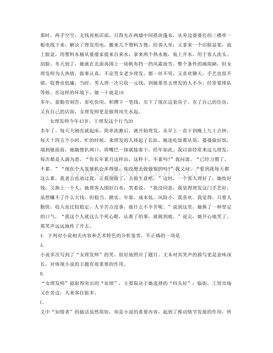 湖北省随州市安居中学高二语文模拟试题含解析.docx_第2页