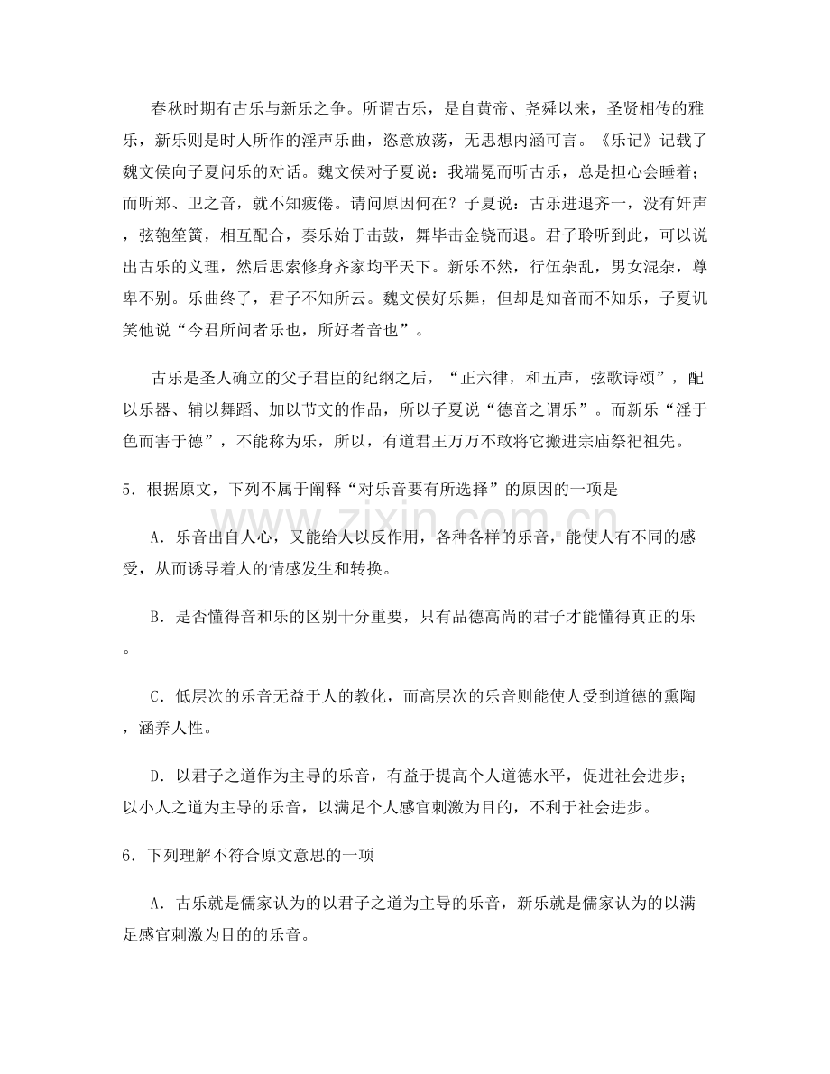 江西省赣州市会昌第二中学高三语文模拟试题含解析.docx_第2页