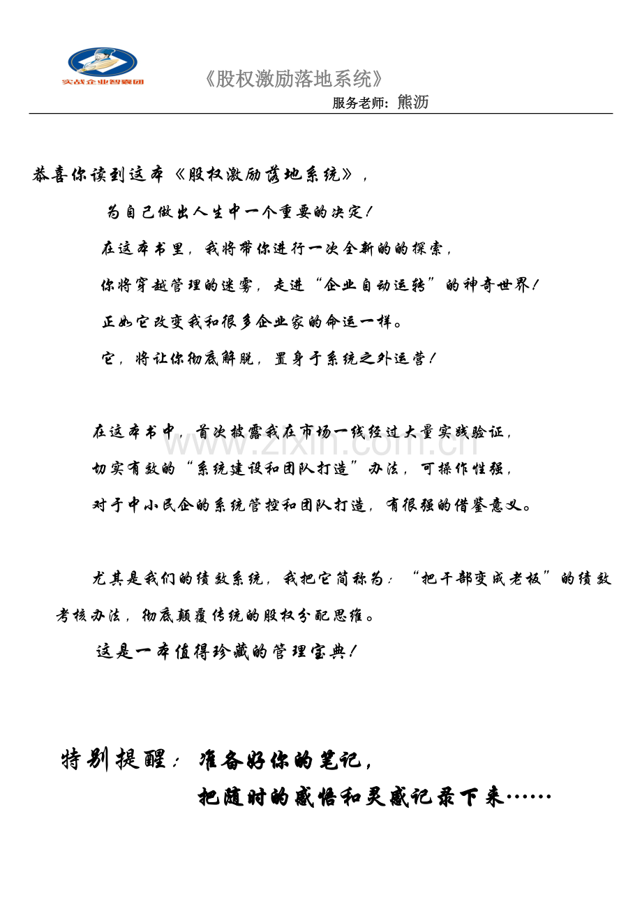 单海洋《股权激励落地系统》.doc_第1页