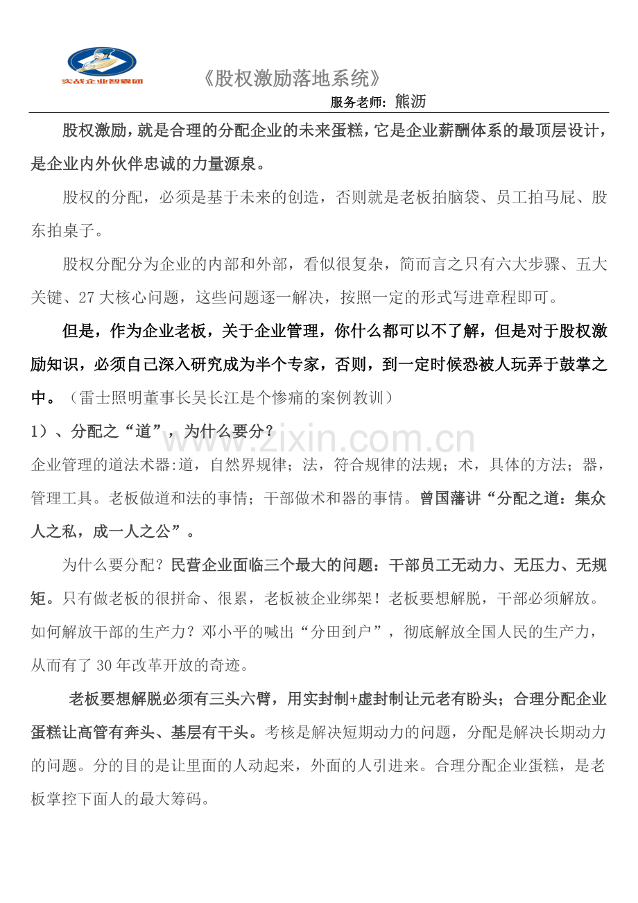单海洋《股权激励落地系统》.doc_第2页