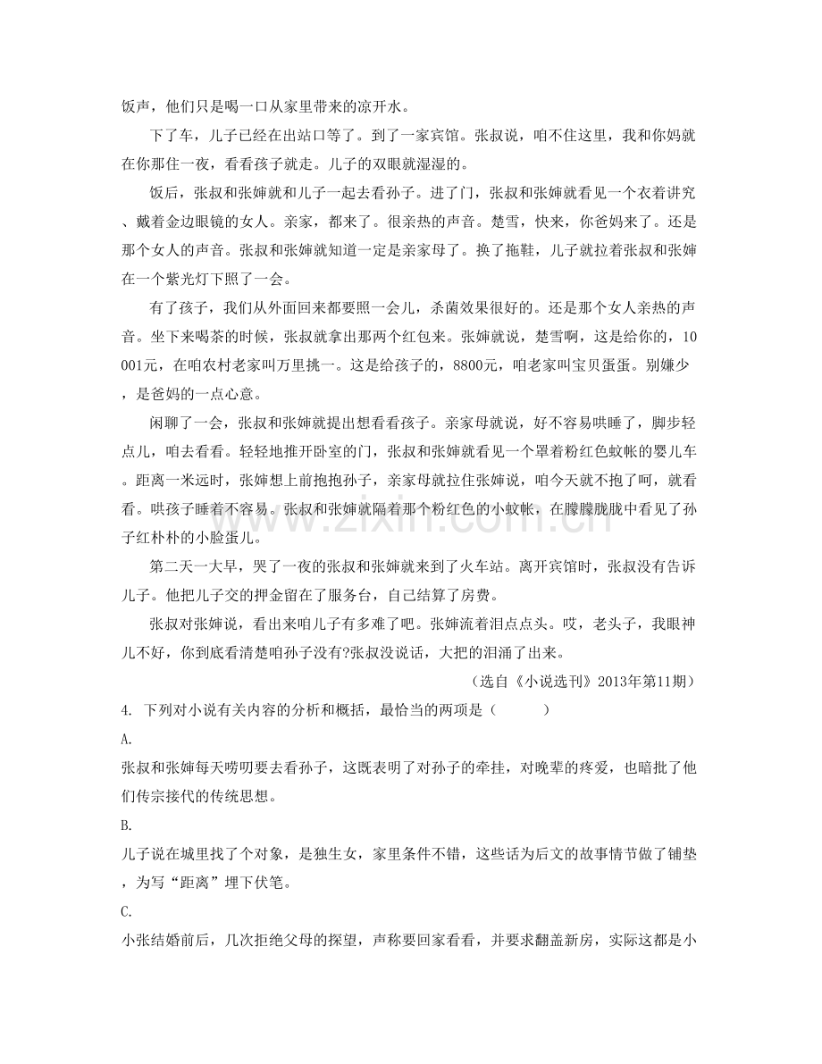 辽宁省鞍山市第六十一高级中学高二语文测试题含解析.docx_第2页