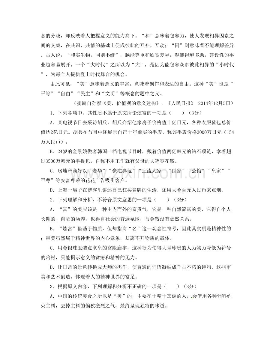 湖南省常德市桃源县黄甲铺乡中学2020-2021学年高三语文月考试卷含解析.docx_第2页