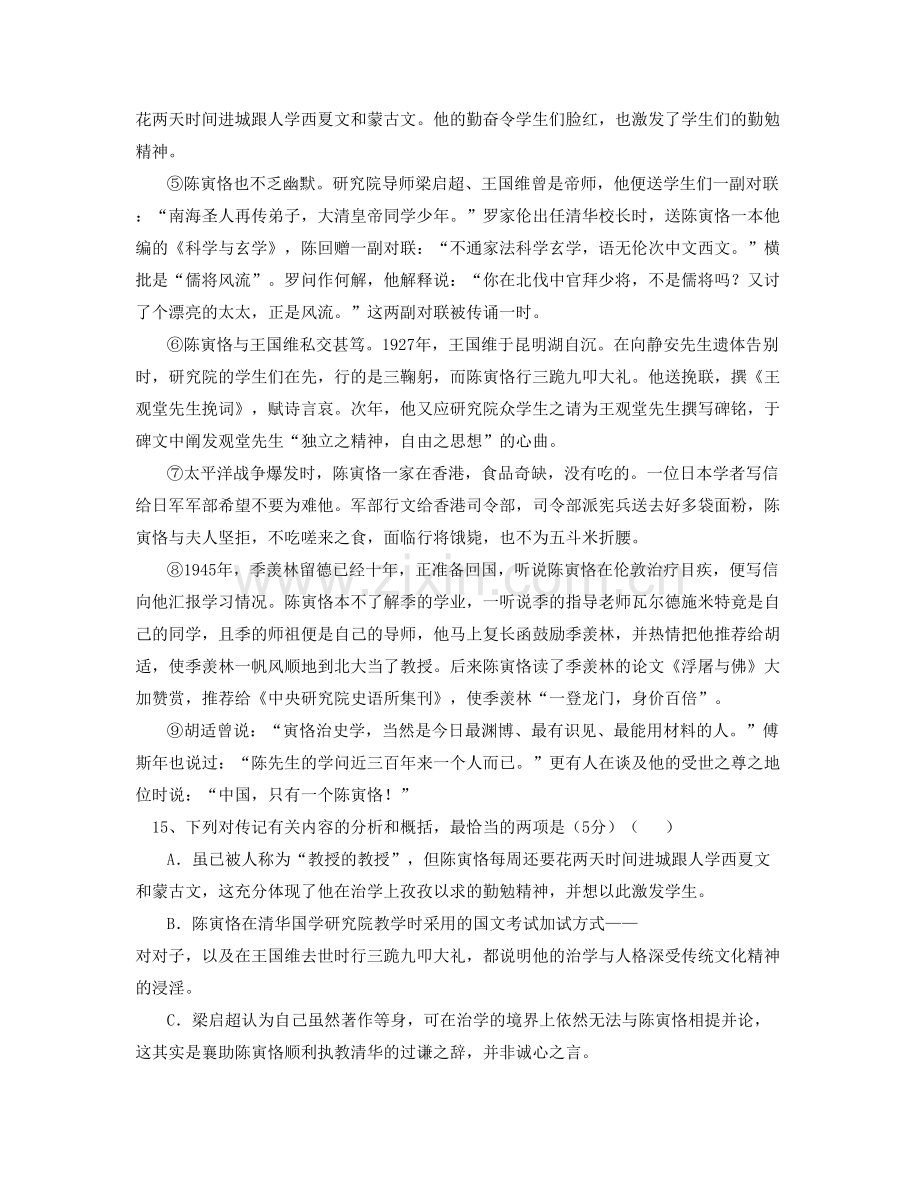 湖南省常德市坡头镇联校高二语文模拟试题含解析.docx_第2页