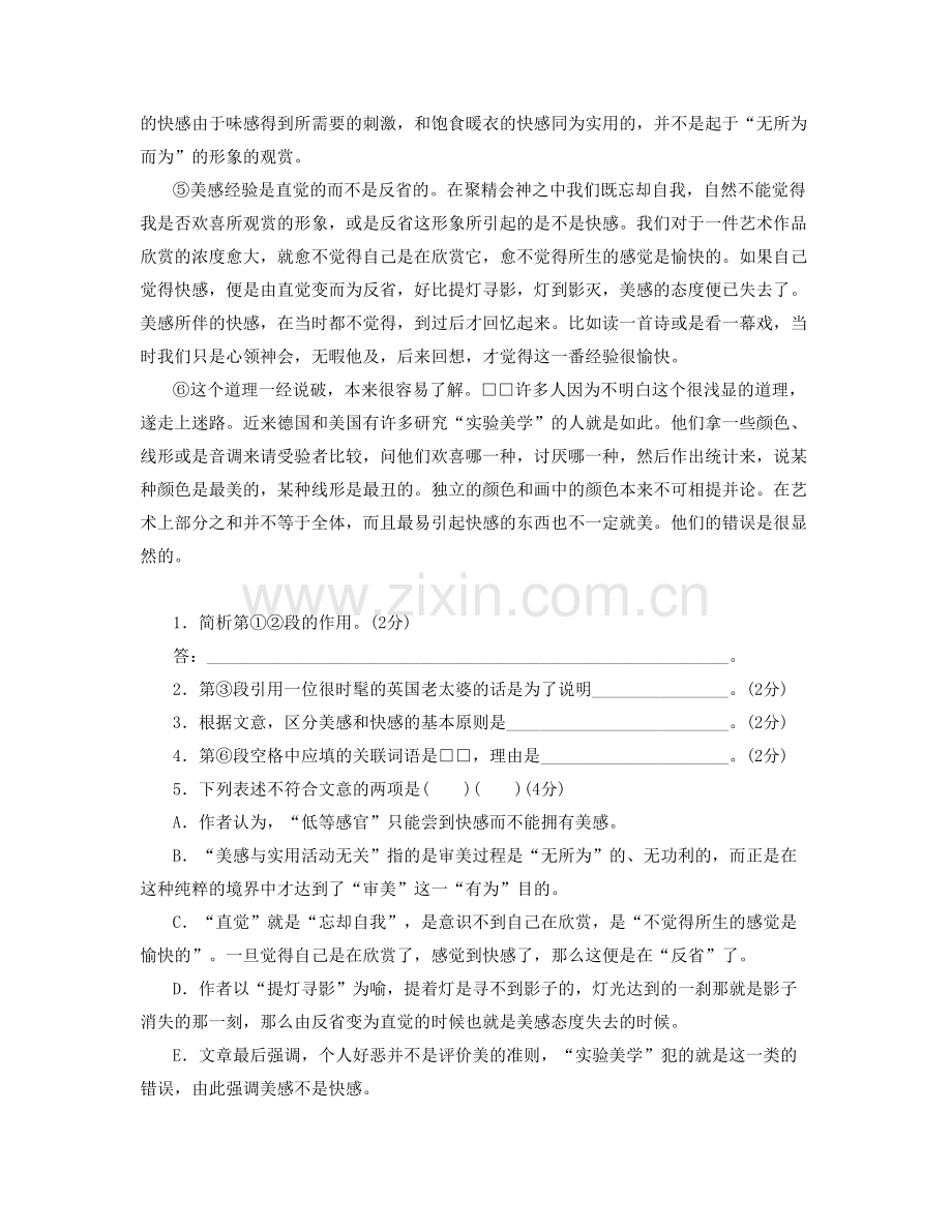 河南省洛阳市孟津县双语实验学校高一语文下学期期末试卷含解析.docx_第2页