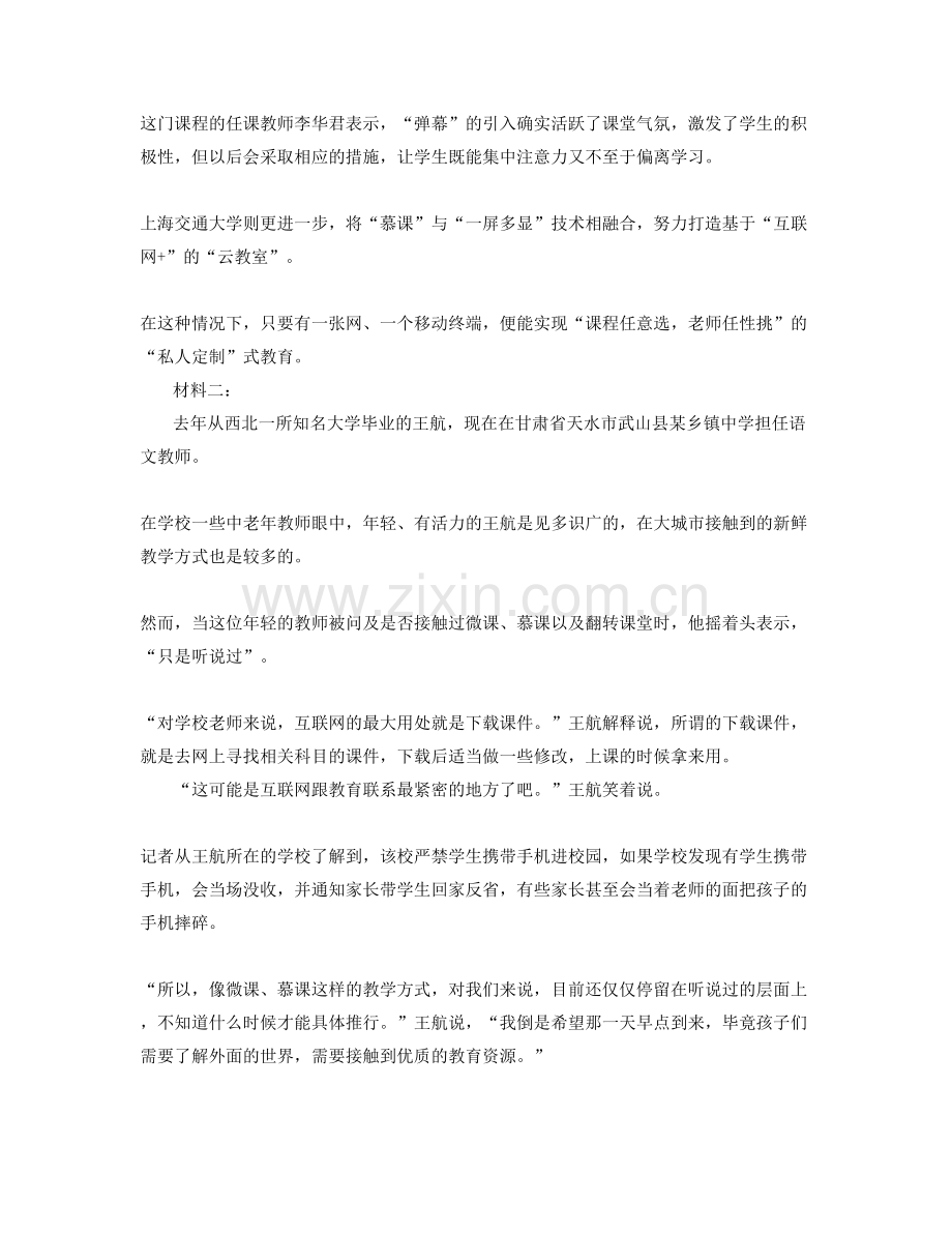 辽宁省鞍山市博园高级中学高三语文测试题含解析.docx_第2页