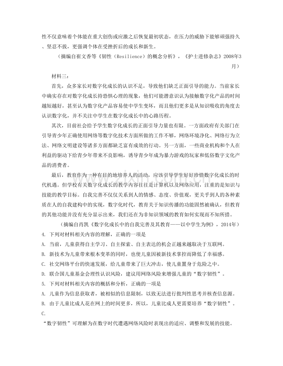 江苏省扬州市实验中学2020年高一语文月考试卷含解析.docx_第2页