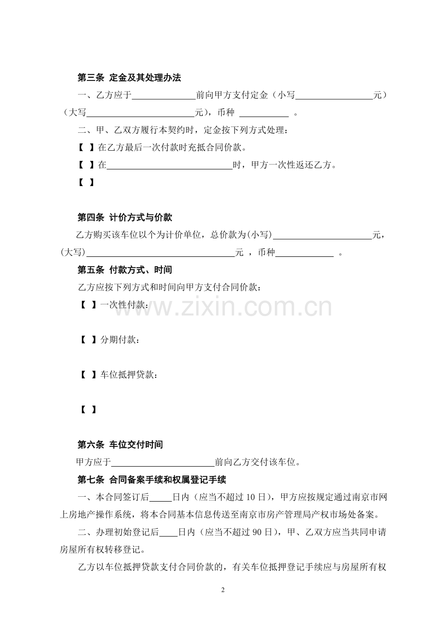南京市机动车位销售专用合同.doc_第2页