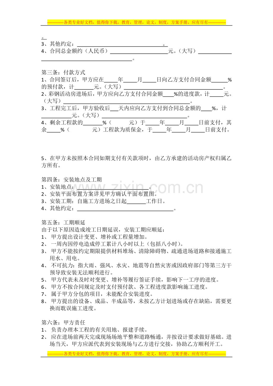 彩钢活动房销售合同.docx_第2页