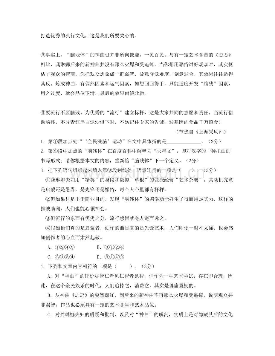 四川省南充市思依中学2020年高三语文期末试卷含解析.docx_第2页