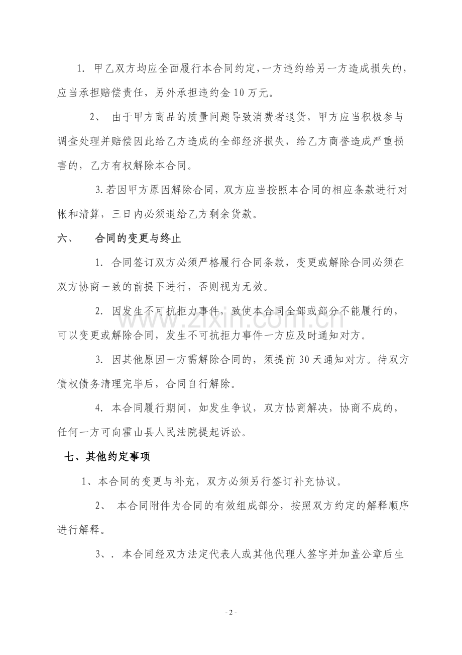 石斛采购合同.doc_第2页