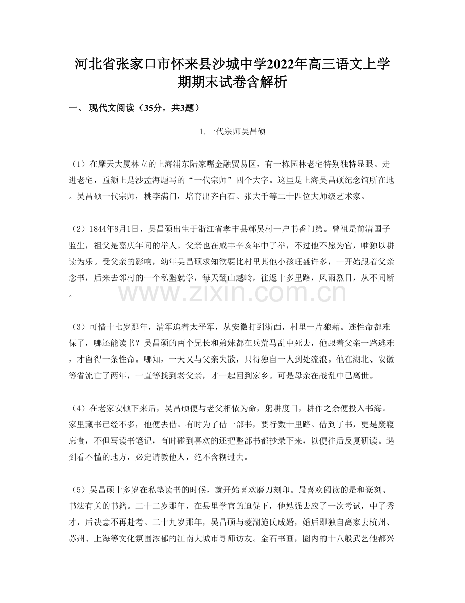河北省张家口市怀来县沙城中学2022年高三语文上学期期末试卷含解析.docx_第1页