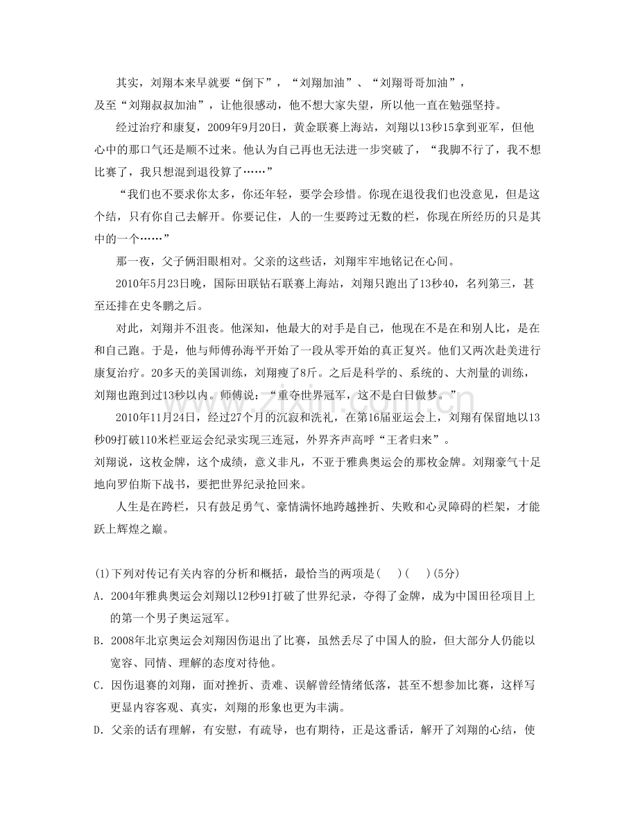 河南省洛阳市宜阳第二高级中学高一语文下学期期末试卷含解析.docx_第2页