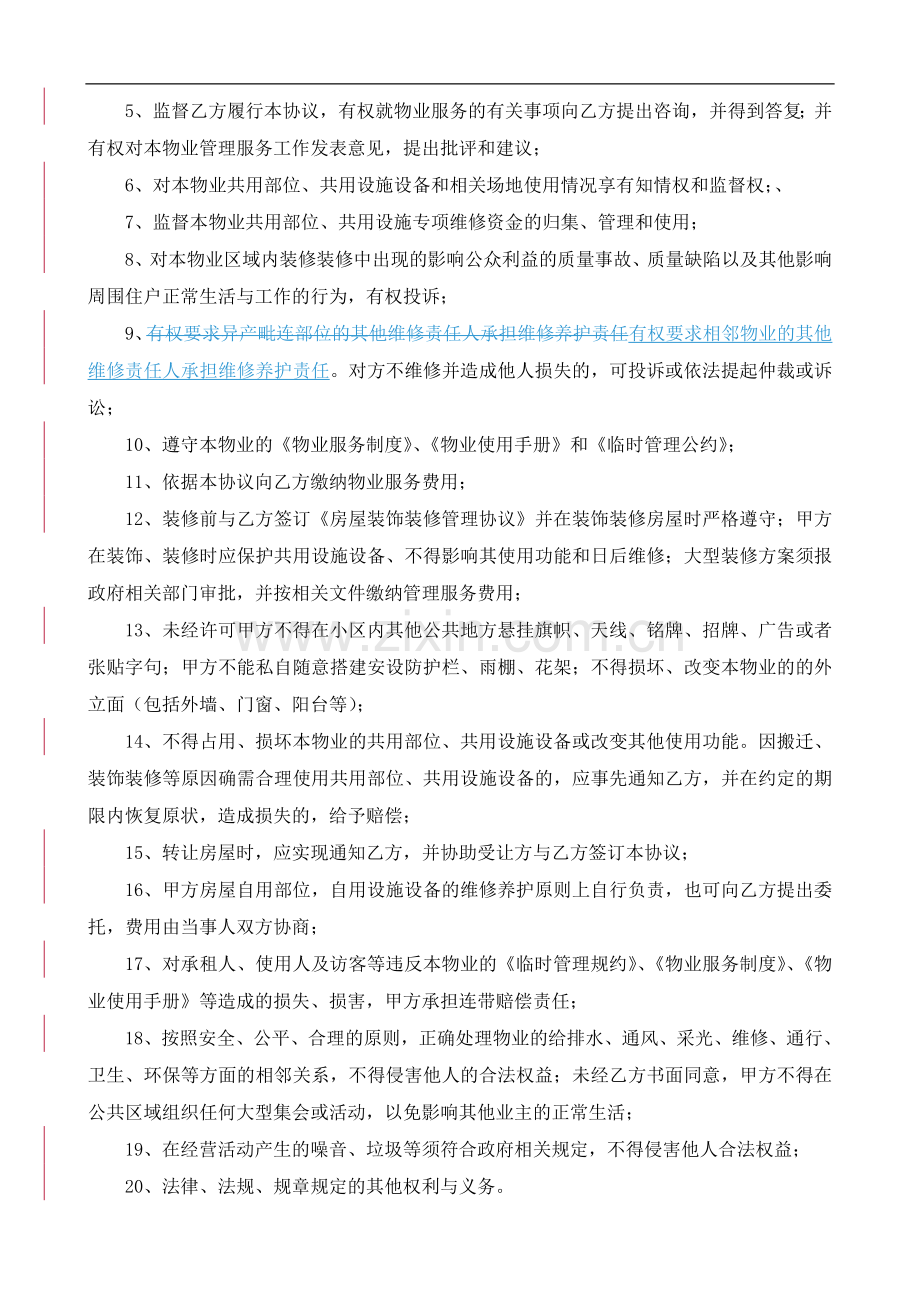 物业服务-前期物业服务协议(样本).doc_第2页