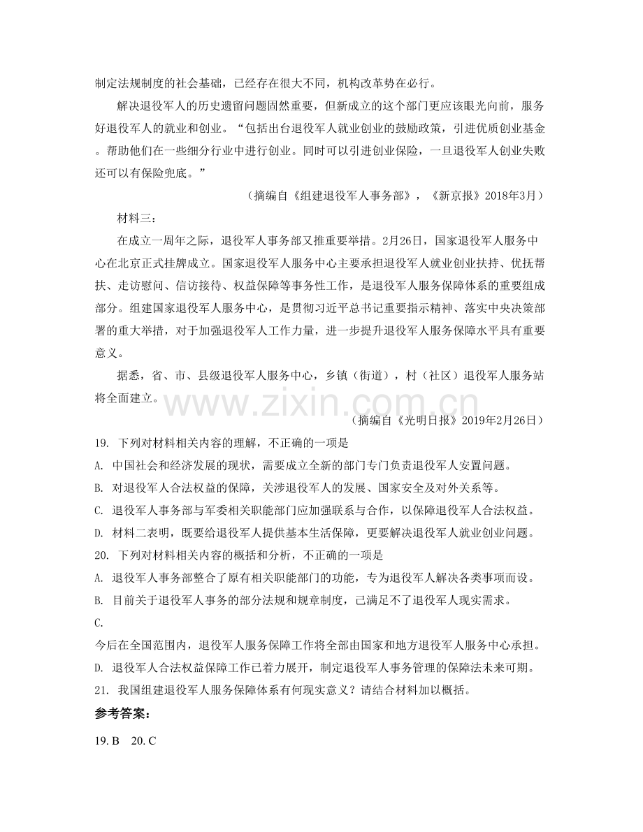 广西壮族自治区百色市实验中学高二语文模拟试题含解析.docx_第2页