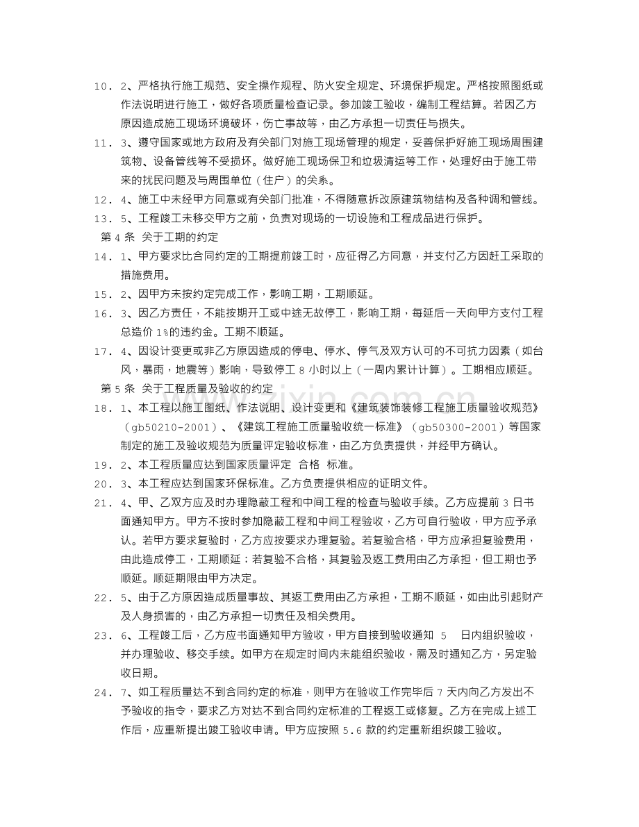 消防装修合同.doc_第2页