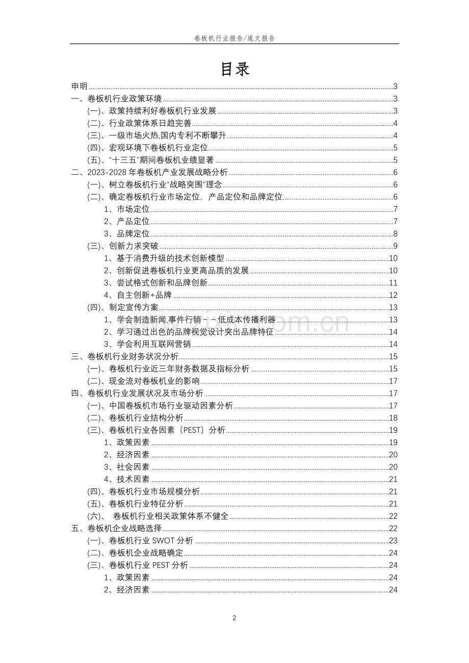 2023年卷板机行业分析报告及未来五至十年行业发展报告.docx_第2页