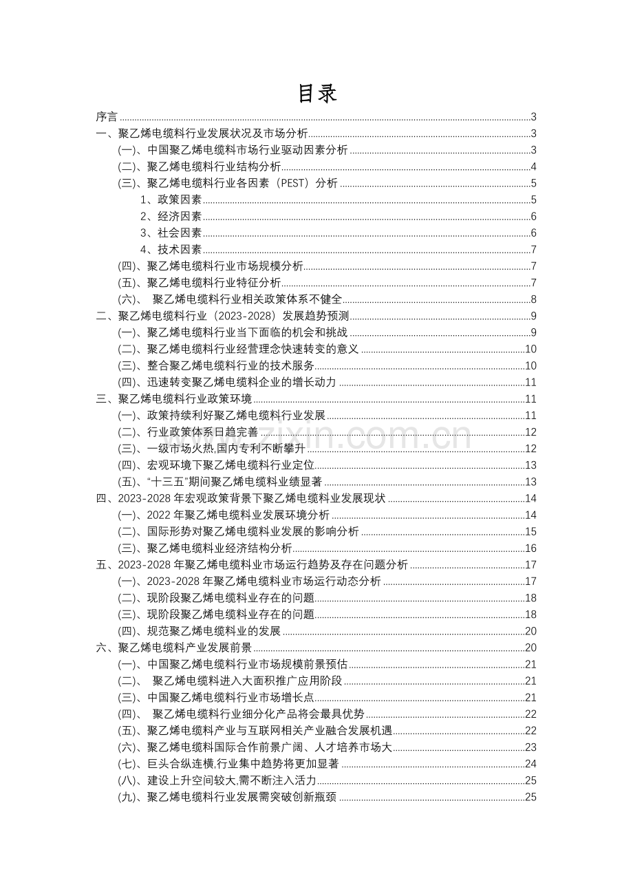 2023年聚乙烯电缆料行业分析报告及未来五至十年行业发展报告.docx_第2页