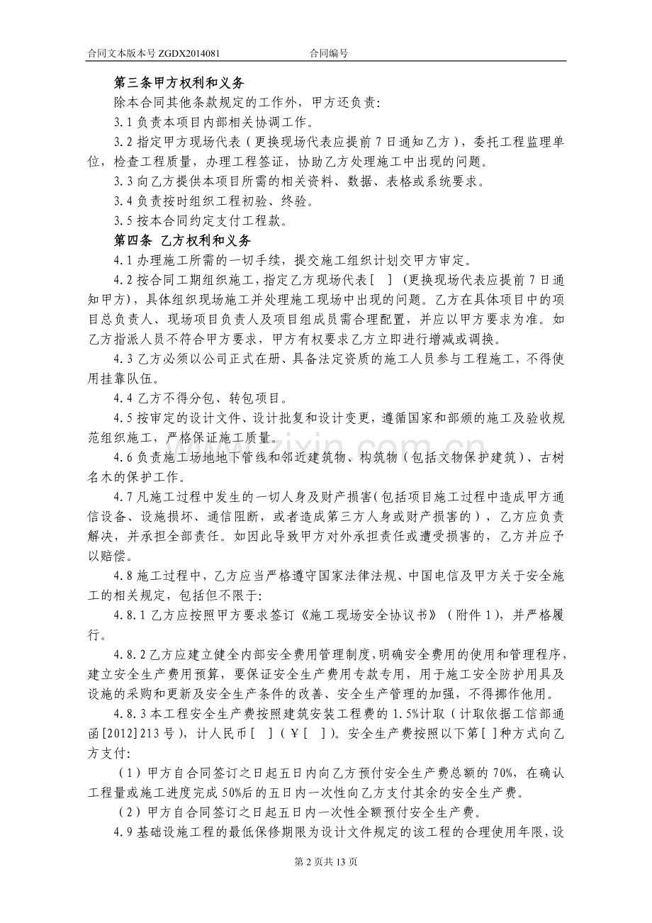 81.通信项目施工合同(非土建).docx_第2页