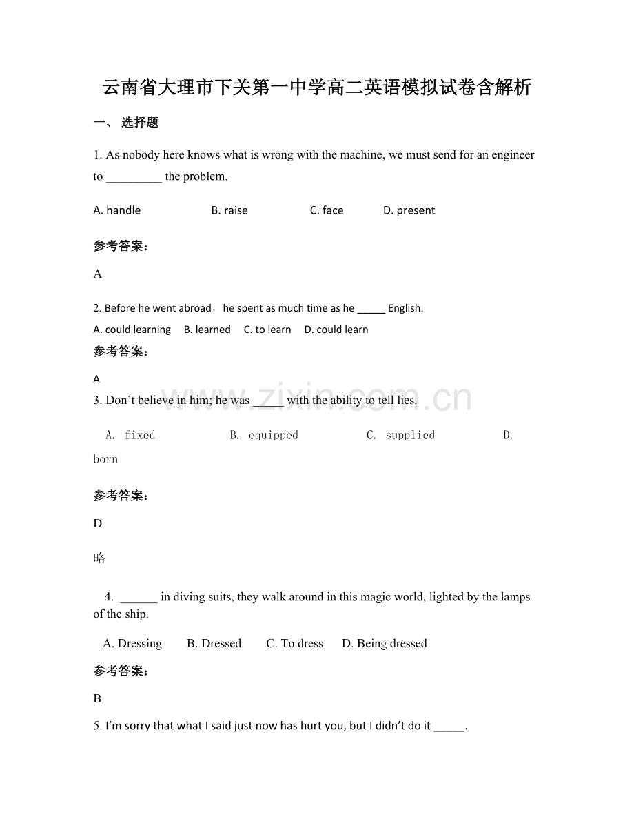 云南省大理市下关第一中学高二英语模拟试卷含解析.docx_第1页