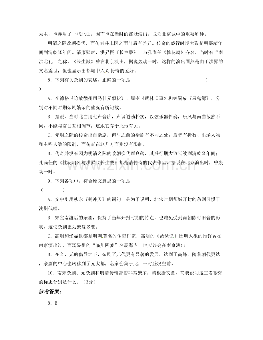 河南省新乡市第十一中学校2022年高三语文期末试卷含解析.docx_第2页