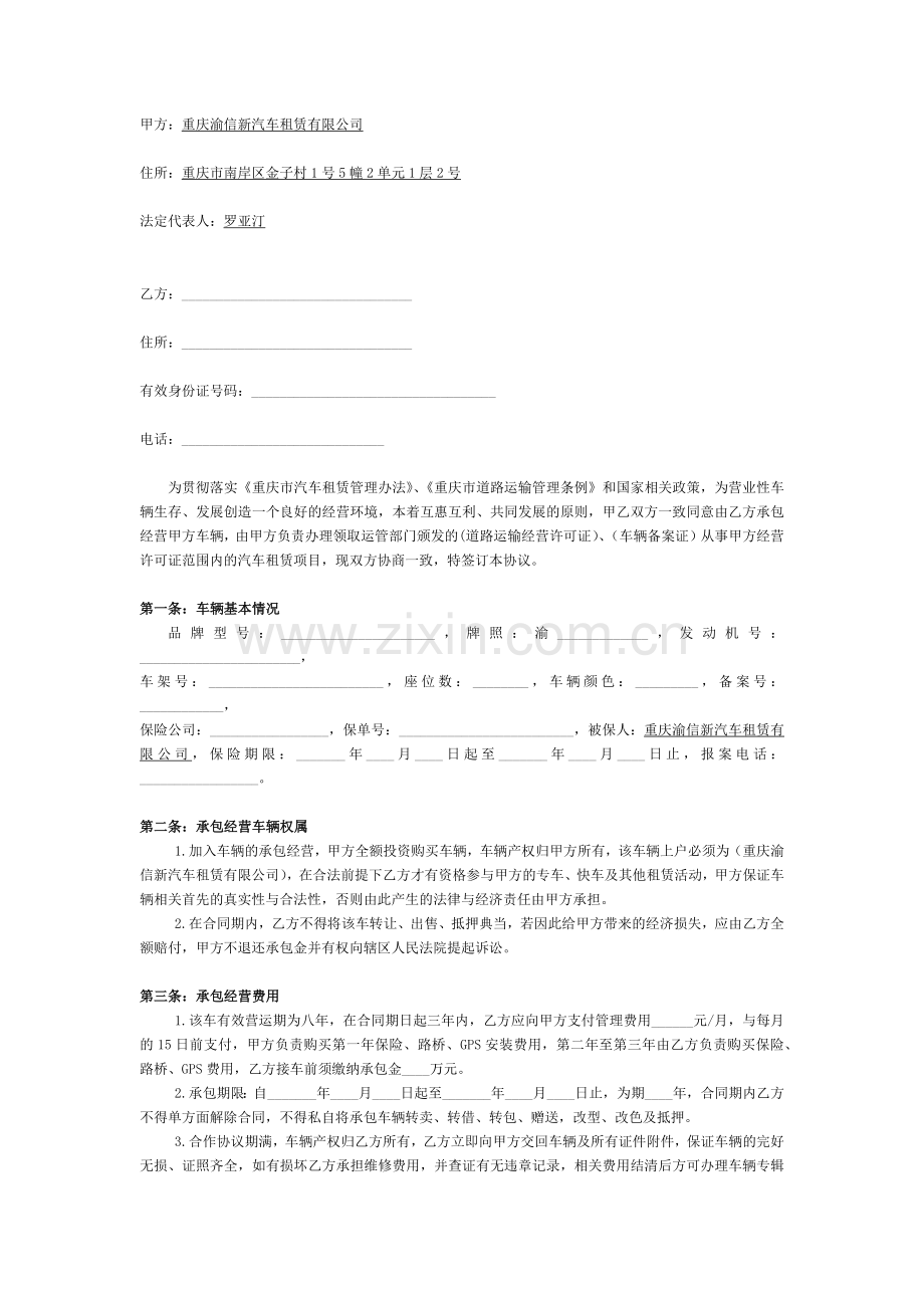 私车挂靠租赁公司合作经营协议书.docx_第2页