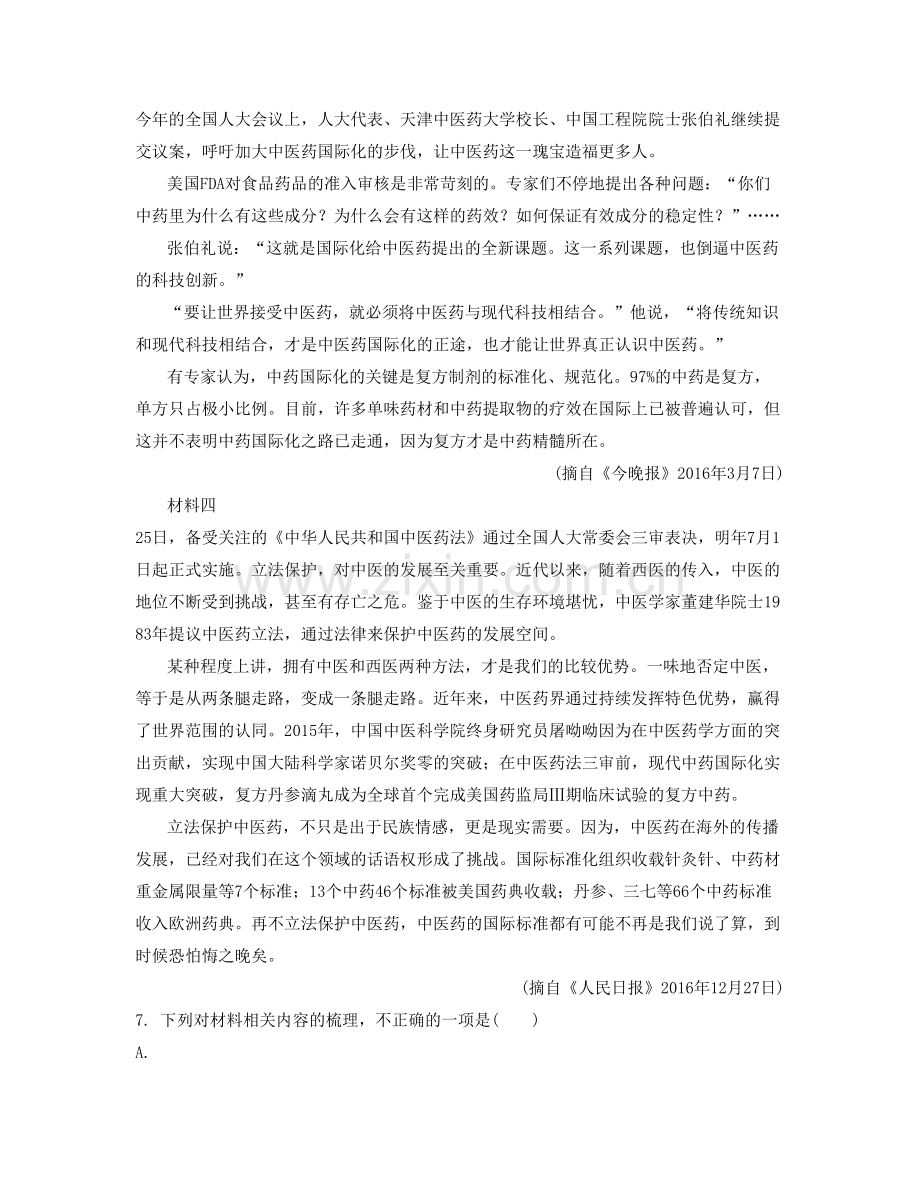2022年辽宁省沈阳市第一百四十六中学高二语文月考试卷含解析.docx_第2页