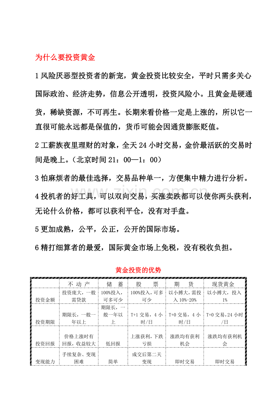 投资计划书2011版.doc_第2页
