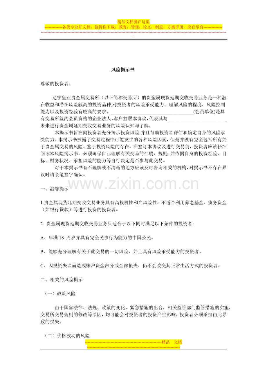 皇亚贵金属交易所客户协议书.doc_第2页
