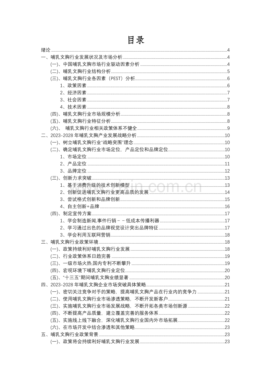 2023年哺乳文胸行业分析报告及未来五至十年行业发展报告.docx_第2页