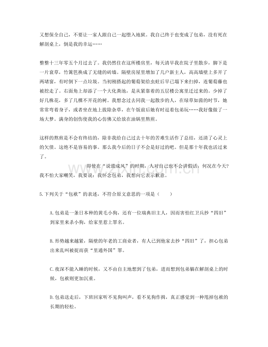湖北省孝感市汉川韩集中学高一语文测试题含解析.docx_第2页