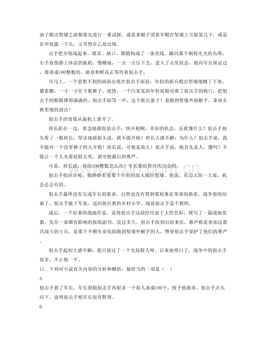 浙江省温州市大学拜城实验高中高一语文上学期期末试卷含解析.docx_第2页