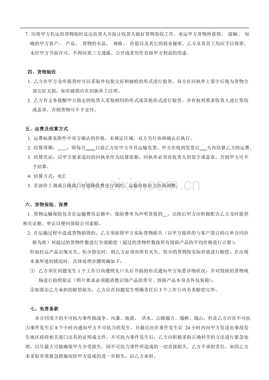公路零(整)担货物运输合同.doc_第2页