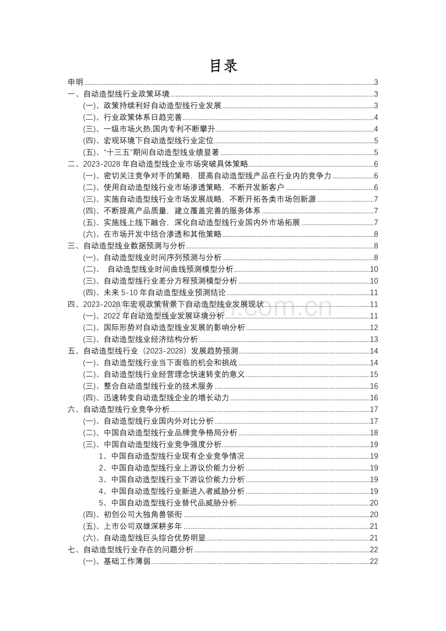 2023年自动造型线行业分析报告及未来五至十年行业发展报告.docx_第2页