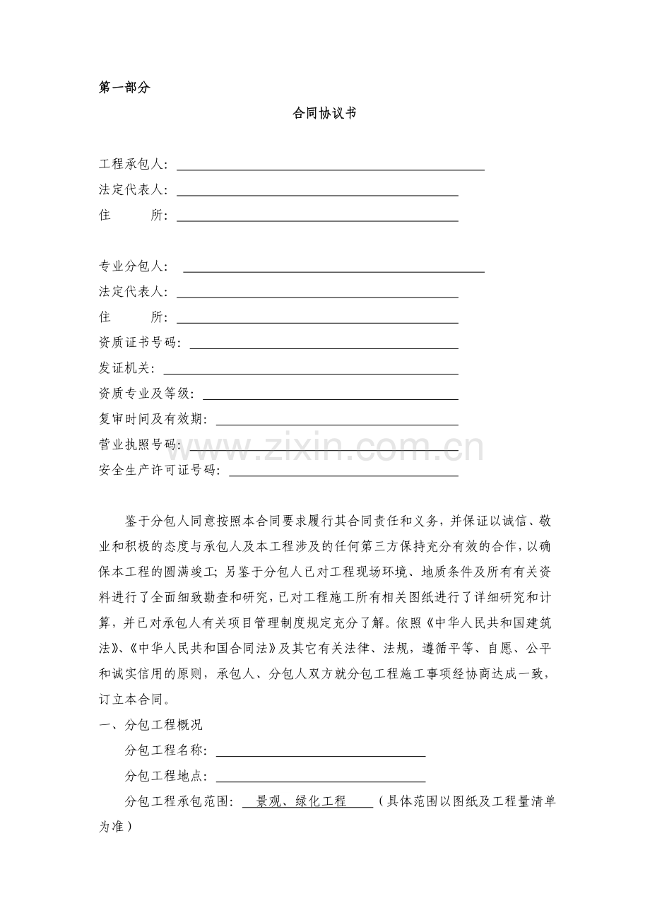 园林专业分包合同.doc_第2页
