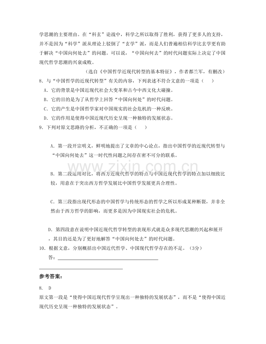安徽省宣城市宁国中溪职业高级中学高三语文月考试题含解析.docx_第2页