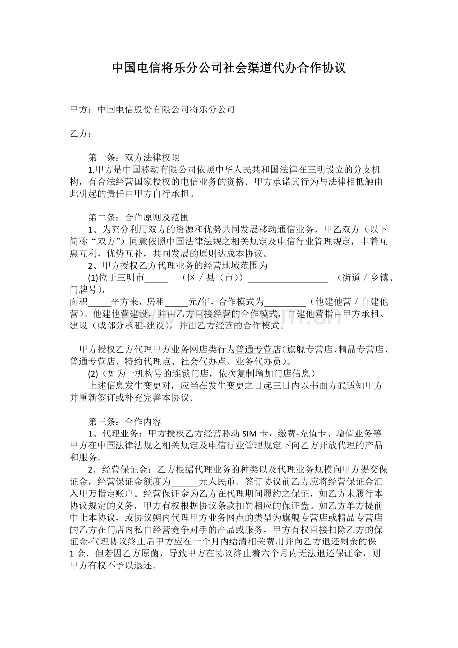 电信合作协议.docx_第1页