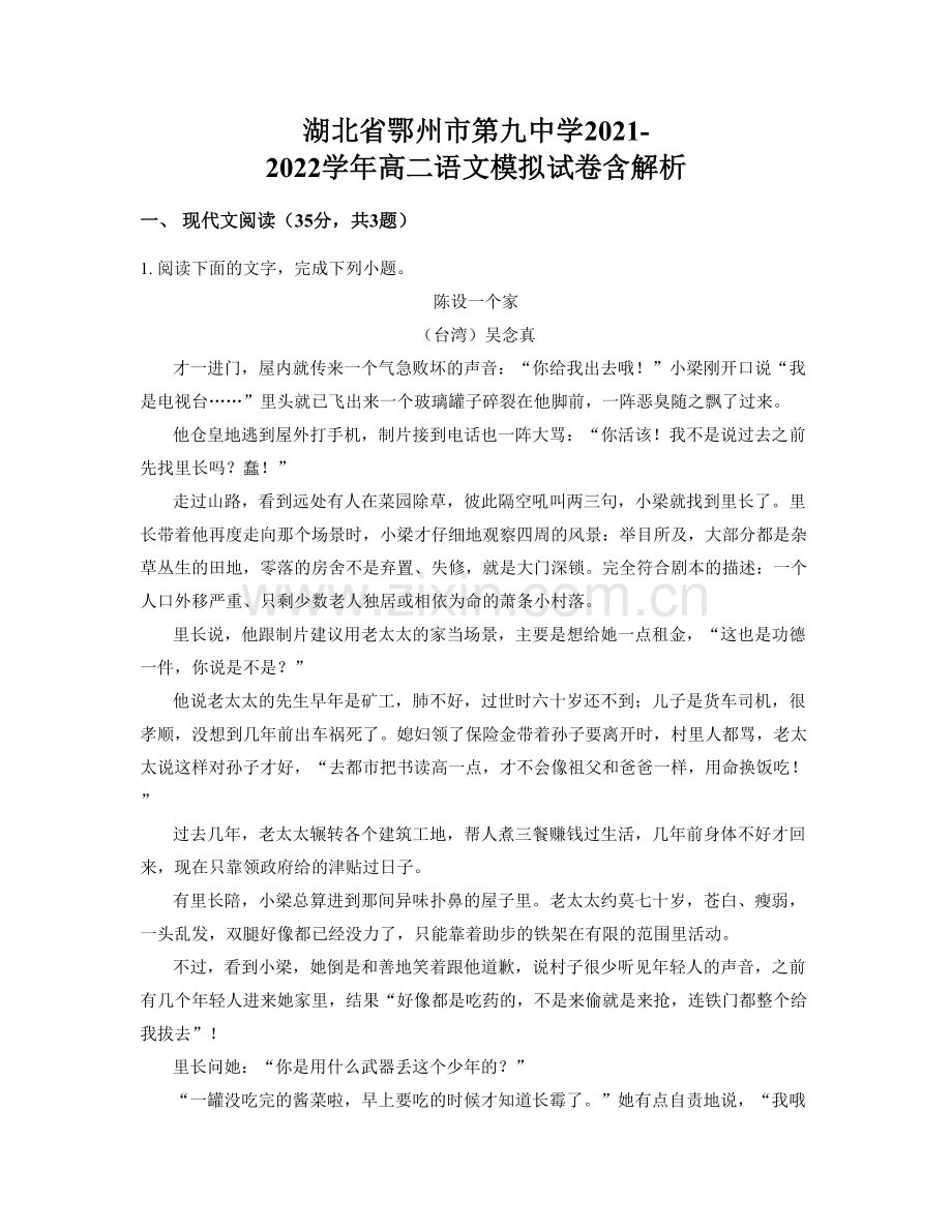 湖北省鄂州市第九中学2021-2022学年高二语文模拟试卷含解析.docx_第1页