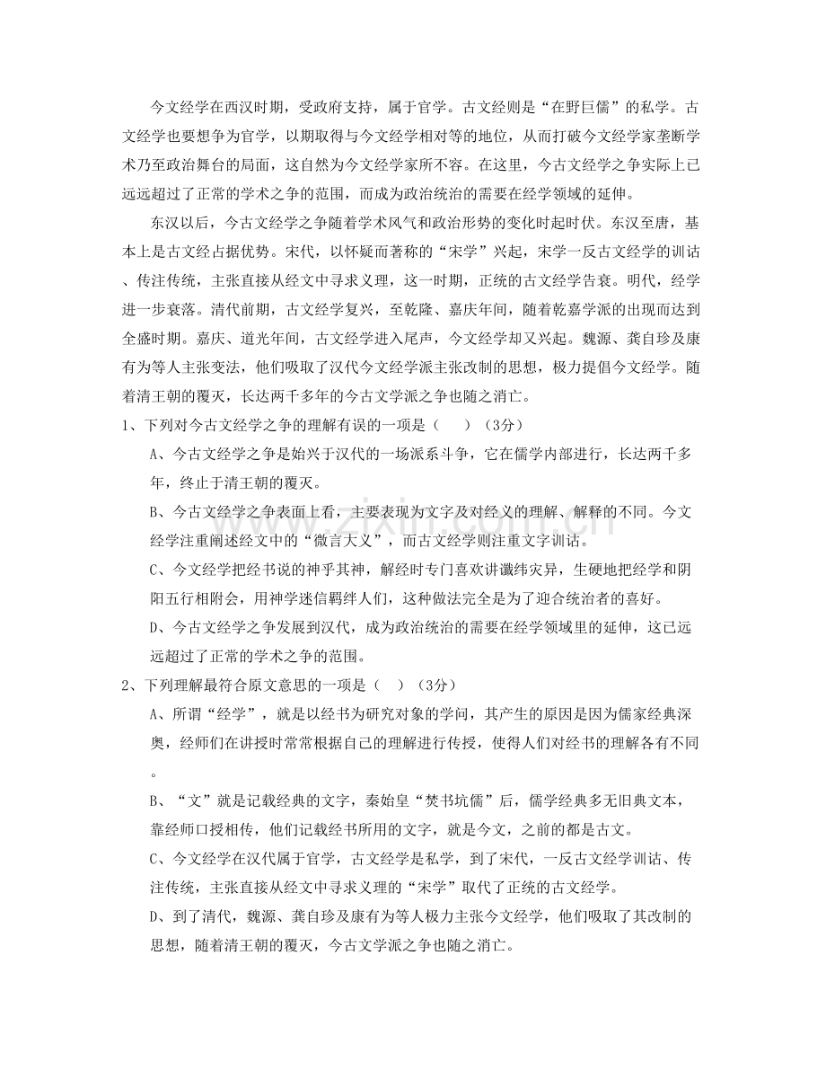 河南省周口市幸福中学2022年高二语文期末试卷含解析.docx_第2页