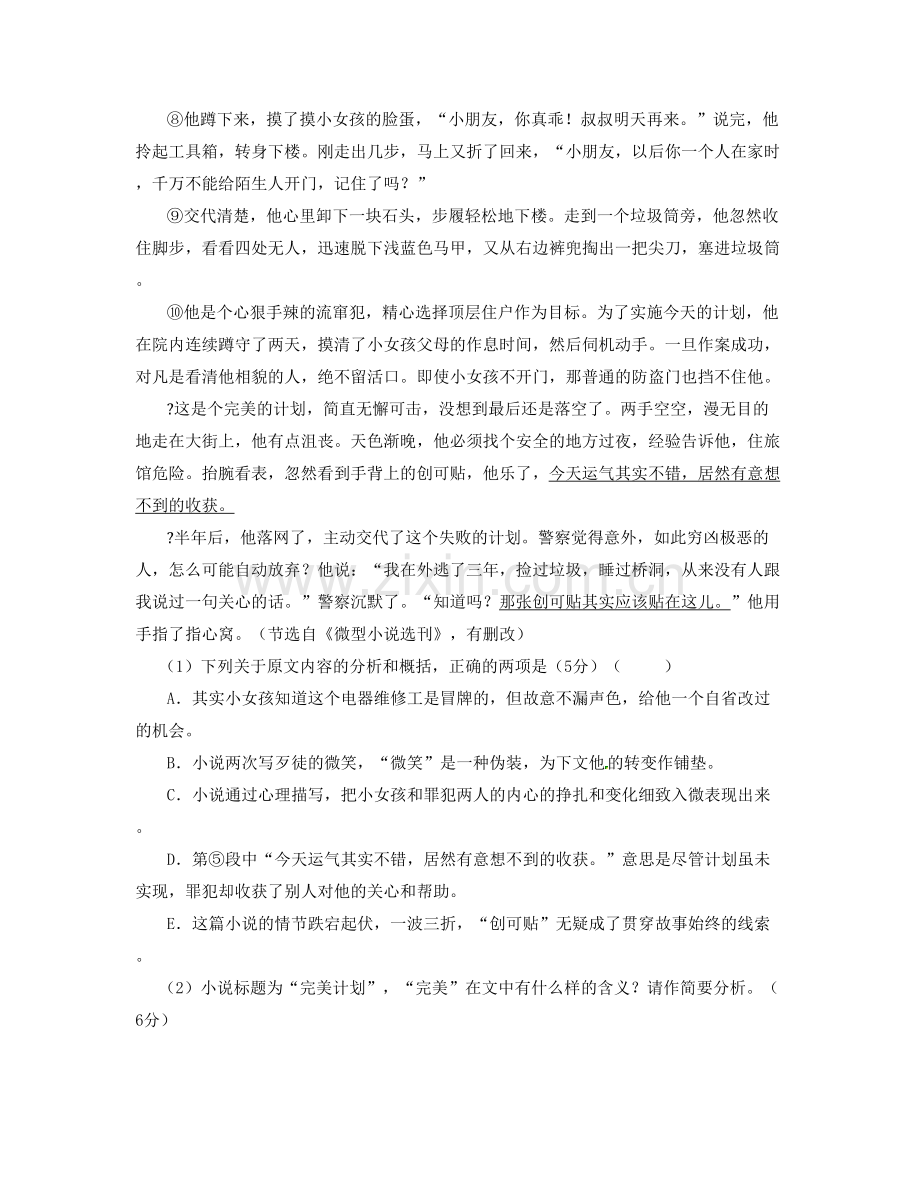 河北省衡水市冀州冀州镇中学高三语文期末试卷含解析.docx_第2页