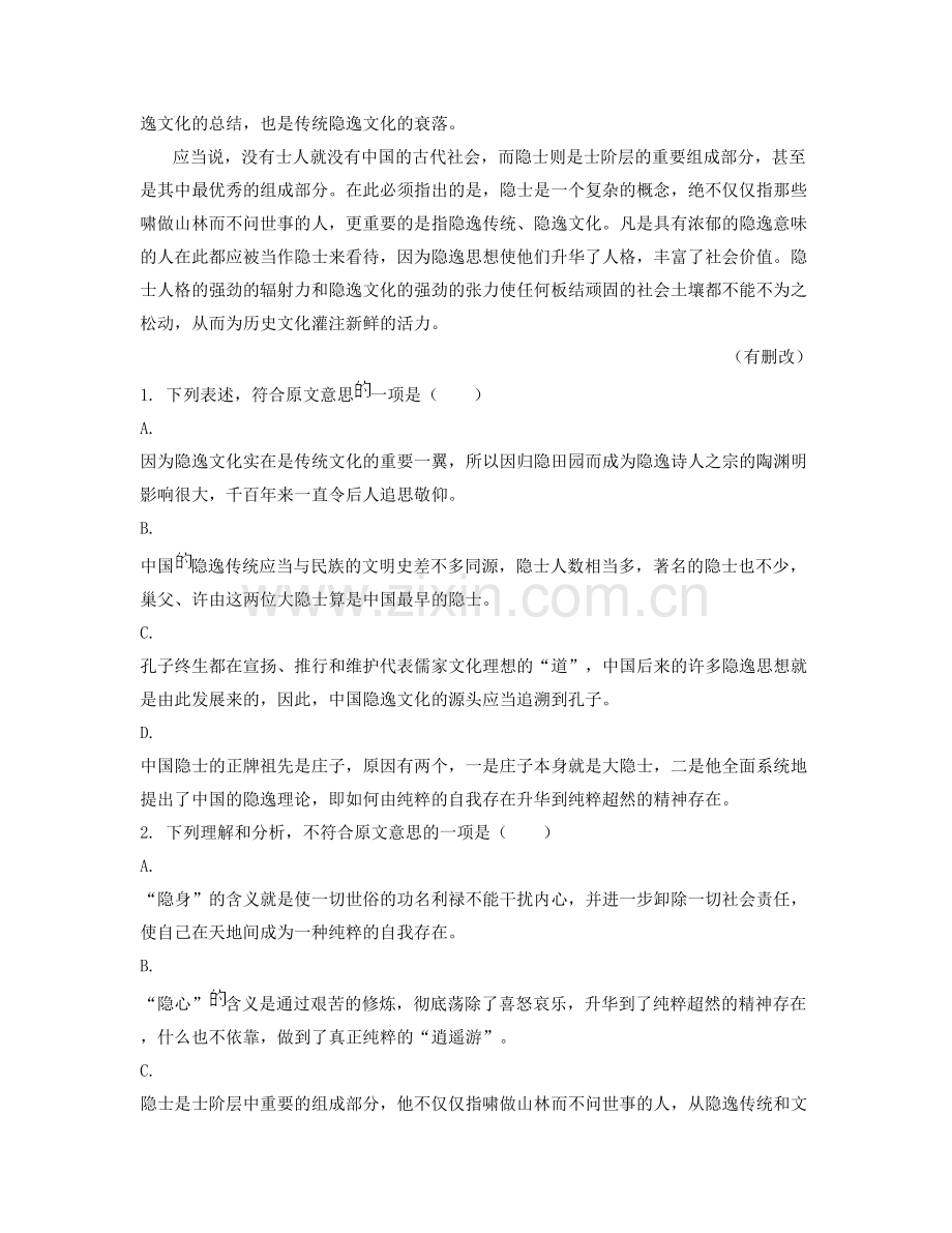 湖南省常德市桃源县凌津滩乡中学高二语文模拟试卷含解析.docx_第2页