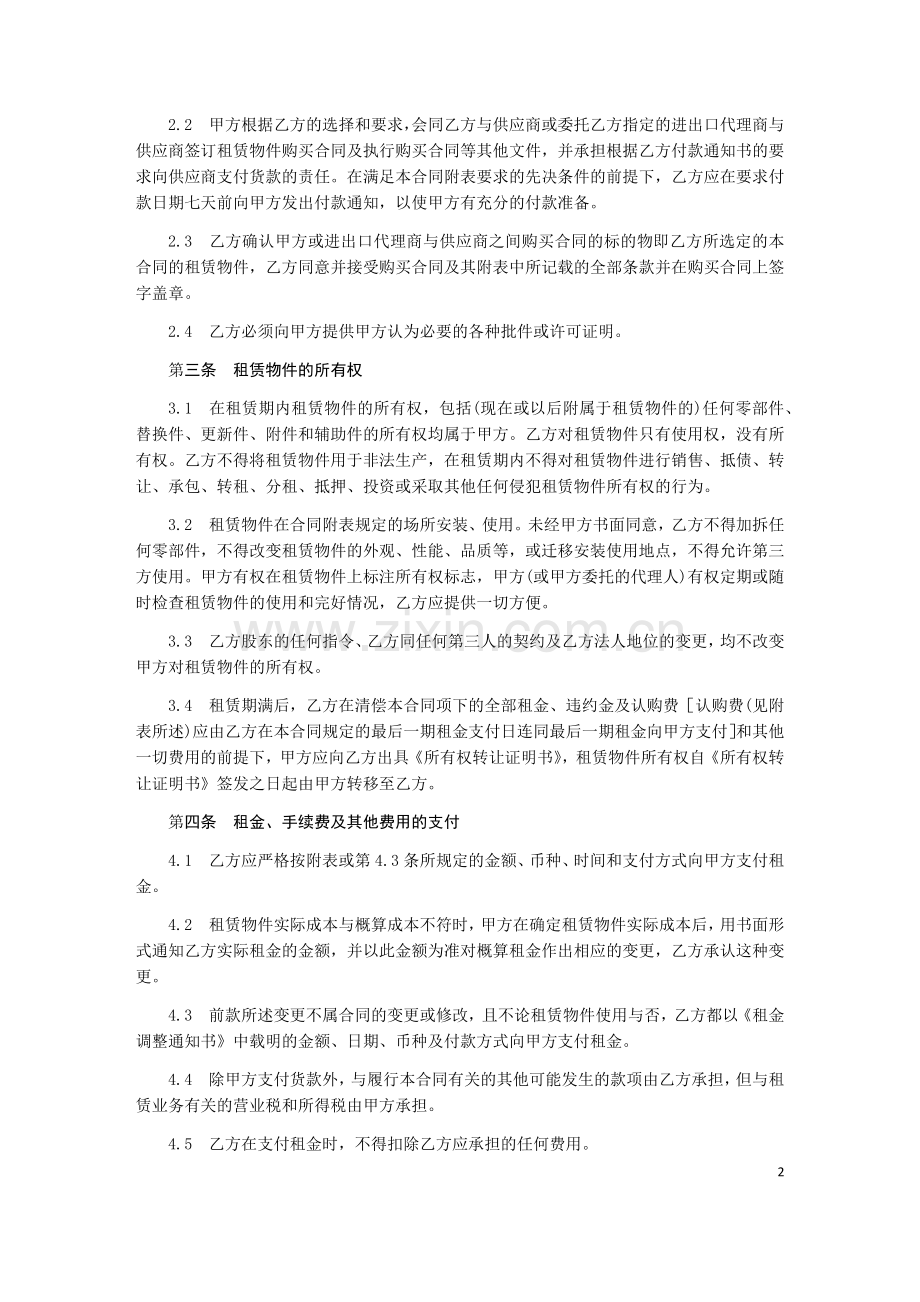 订购式融资租赁合同-范本.docx_第2页