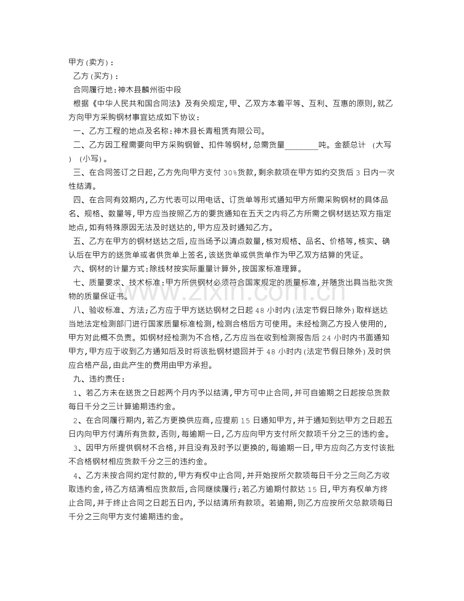 架材购买合同范本.doc_第1页