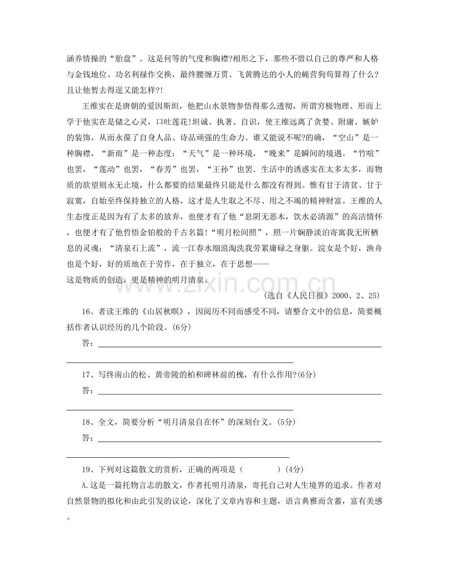 江西省九江市学院浔阳附属中学高一语文月考试题含解析.docx_第2页